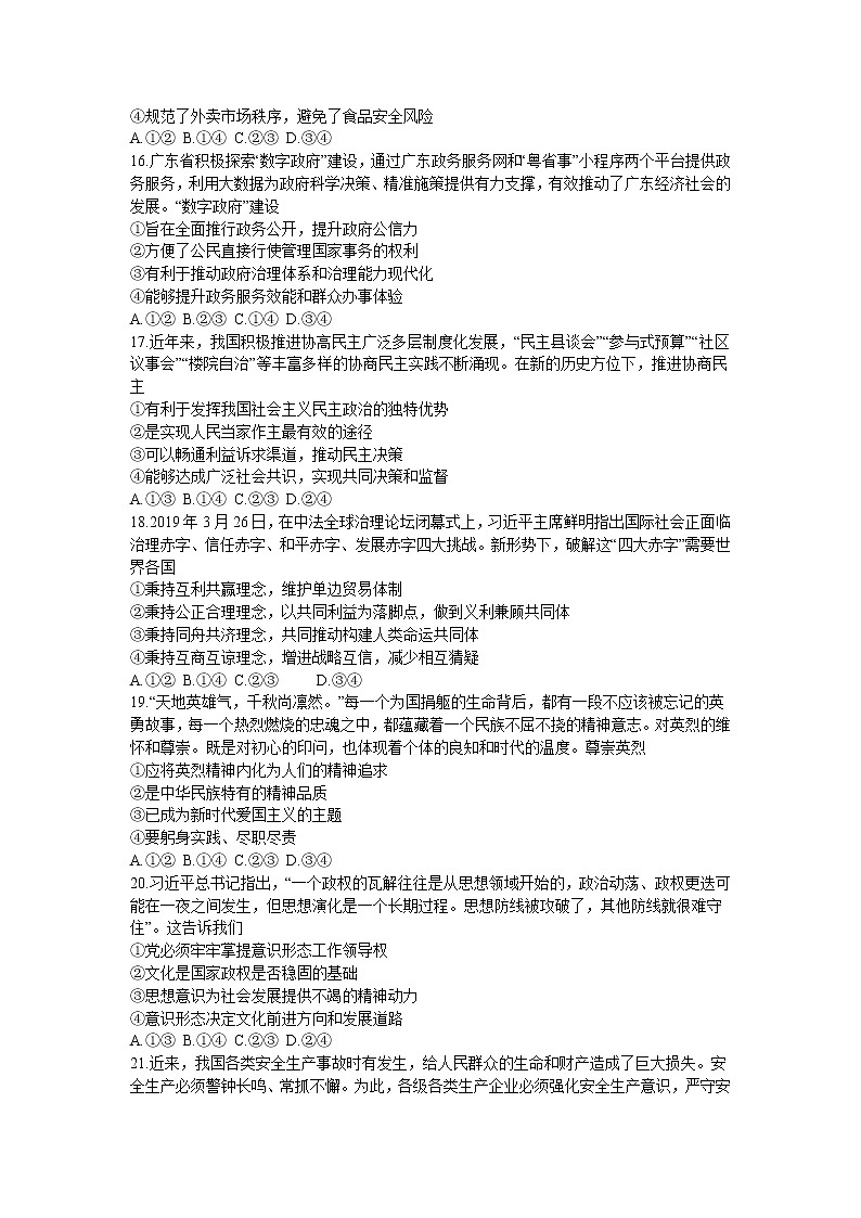 山东省潍坊市2019届高三第二次模拟考试文综试题第3页