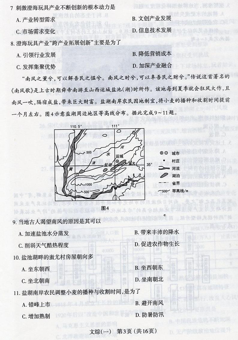 2021届山西省太原市高三模拟考试（一模）文科综合试卷03