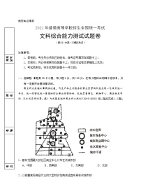 宁夏银川一中2021届高三下学期第一次模拟文综试题 Word版含答案