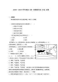 贵州省贵阳2019届高三第一次模拟考试文科综合试卷