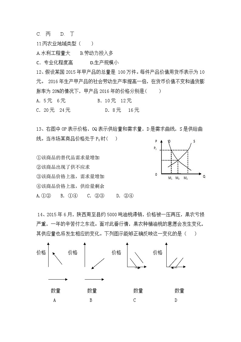 贵州省贵阳2019届高三第一次模拟考试文科综合试卷03