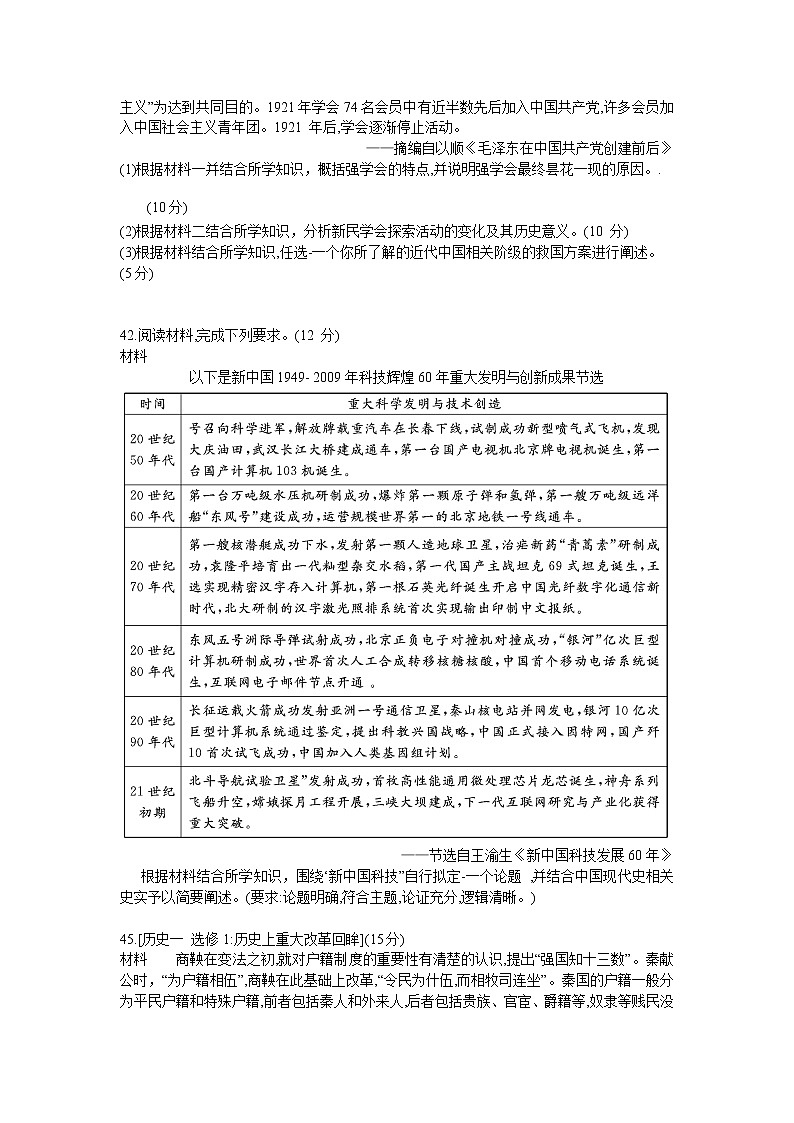 四川乐山市2021届高三上学期第一次调研考试文综试卷03