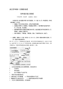 黑龙江省齐齐哈尔2021届高三第一次模拟考试文综试卷