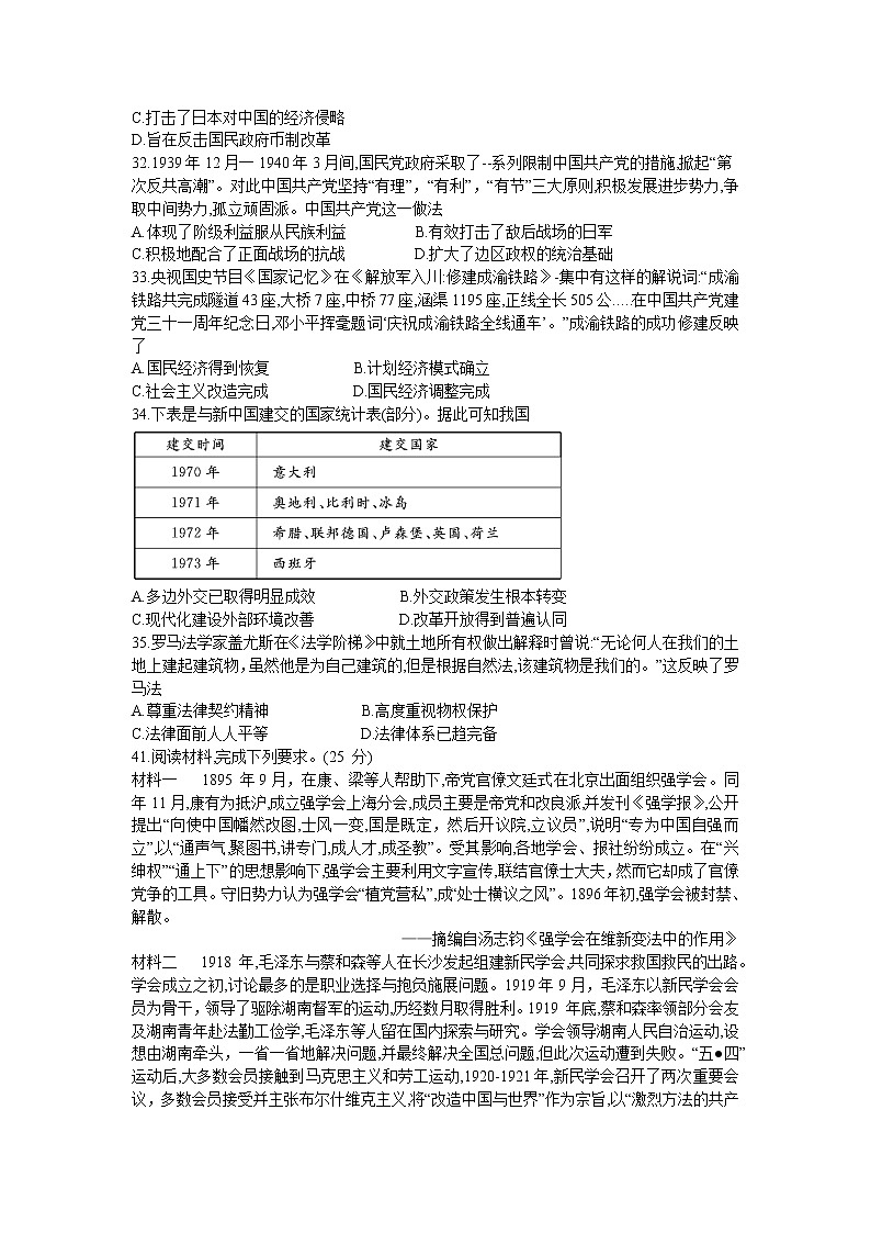 四川乐山市2021届高三上学期第一次调研考试文综试卷02