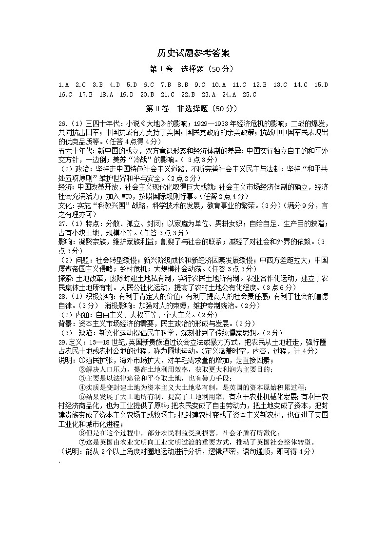 陕西省榆林市2020届高三第一次模拟测试文综试卷（PDF版）01