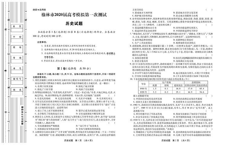 陕西省榆林市2020届高三第一次模拟测试文综试卷（PDF版）01