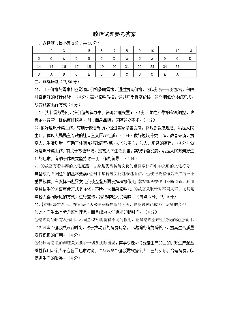 陕西省榆林市2020届高三第一次模拟测试文综试卷（PDF版）01