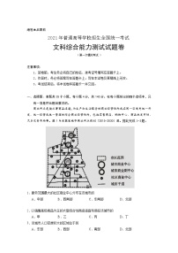 宁夏银川市2021年普通高等学校招生全国统一考试（第一次模拟考试）文综试卷