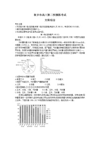 2021年河南省新乡高三二模文综试卷及答案