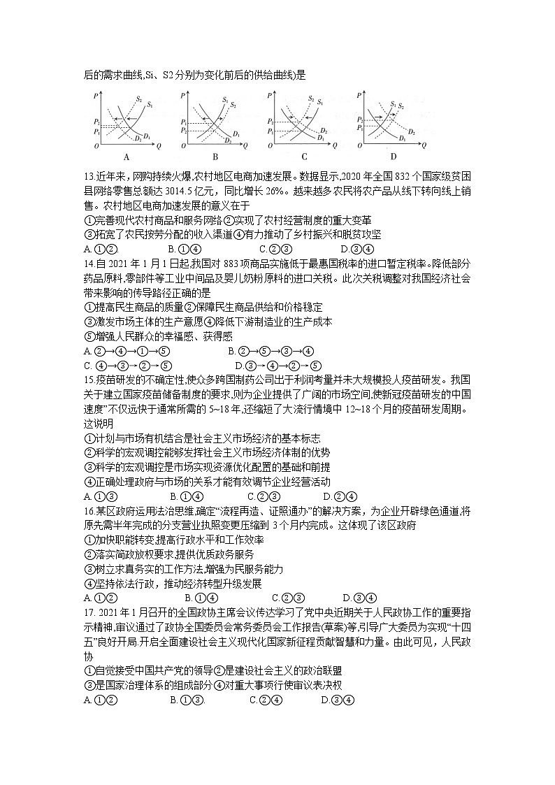 2021年河南省新乡高三二模文综试卷及答案03