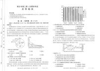 河南省新乡市新乡县第一中学2021届高三二模文综试卷+扫描版含答案