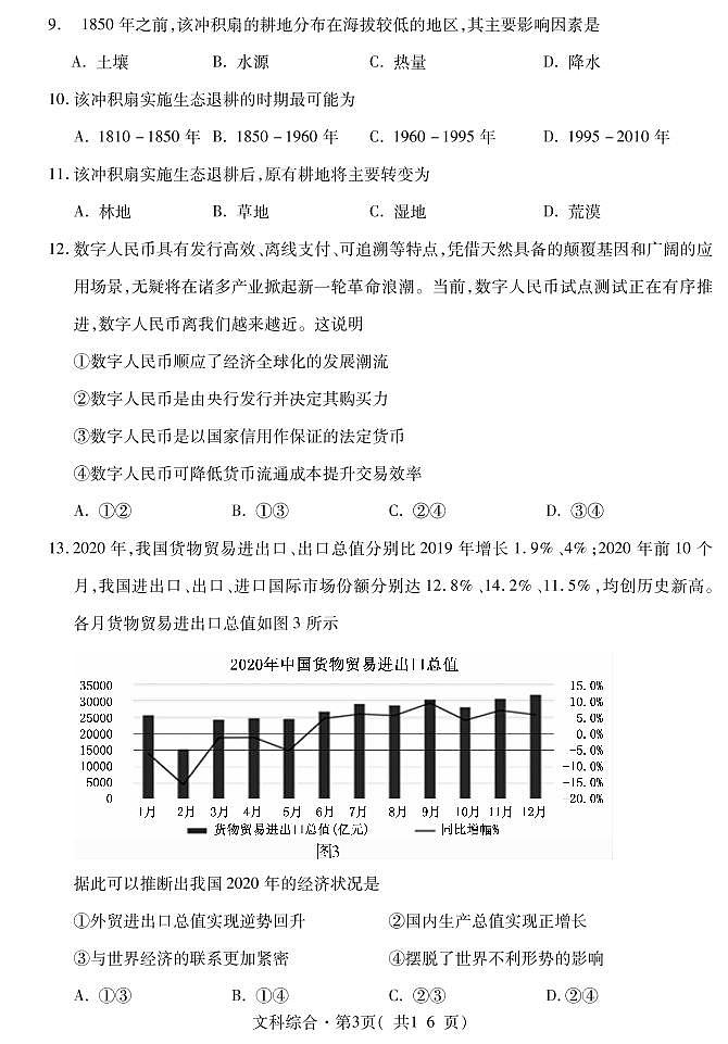 青海省西宁市2021届高三复习检测一（一模）文综试卷（PDF版）03