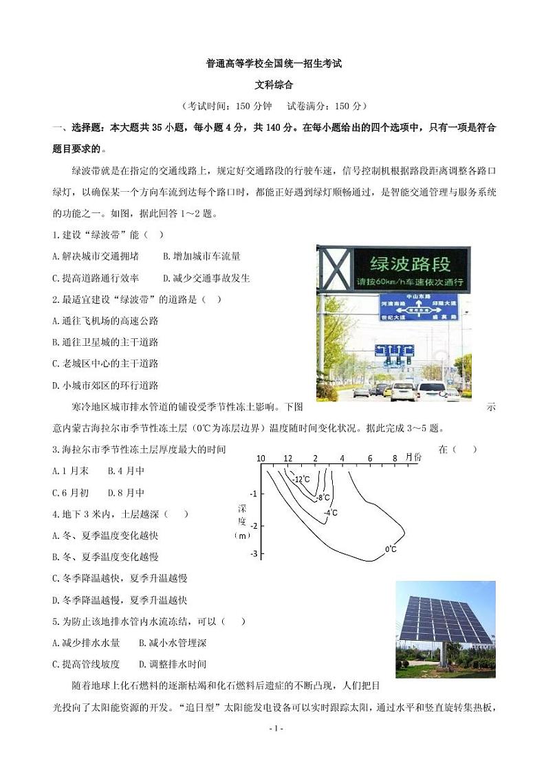 2019届河南省许昌高级中学高三下学期卷（二）考试文科综合试题（PDF版）第1页