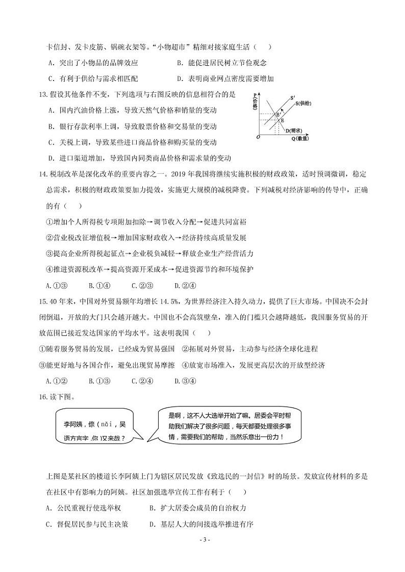 2019届河南省许昌高级中学高三下学期卷（二）考试文科综合试题（PDF版）第3页