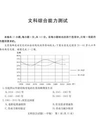 2020届湖南省顶级名校高三第七次（5月）大联考文科综合试题 PDF版