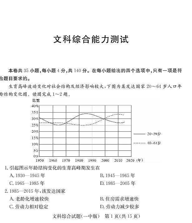 2020届湖南省顶级名校高三第七次（5月）大联考文科综合试题 PDF版01