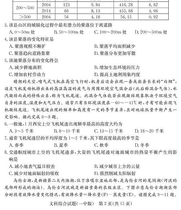 2020届湖南省顶级名校高三第七次（5月）大联考文科综合试题 PDF版02