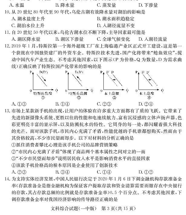 2020届湖南省顶级名校高三第七次（5月）大联考文科综合试题 PDF版03