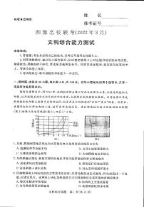 2022届河南省实验中学等湘豫名校联考高三下学期3月联考 文科综合试题（PDF版）