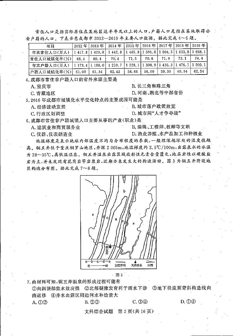 2022届河南省实验中学等湘豫名校联考高三下学期3月联考 文科综合试题（PDF版）02