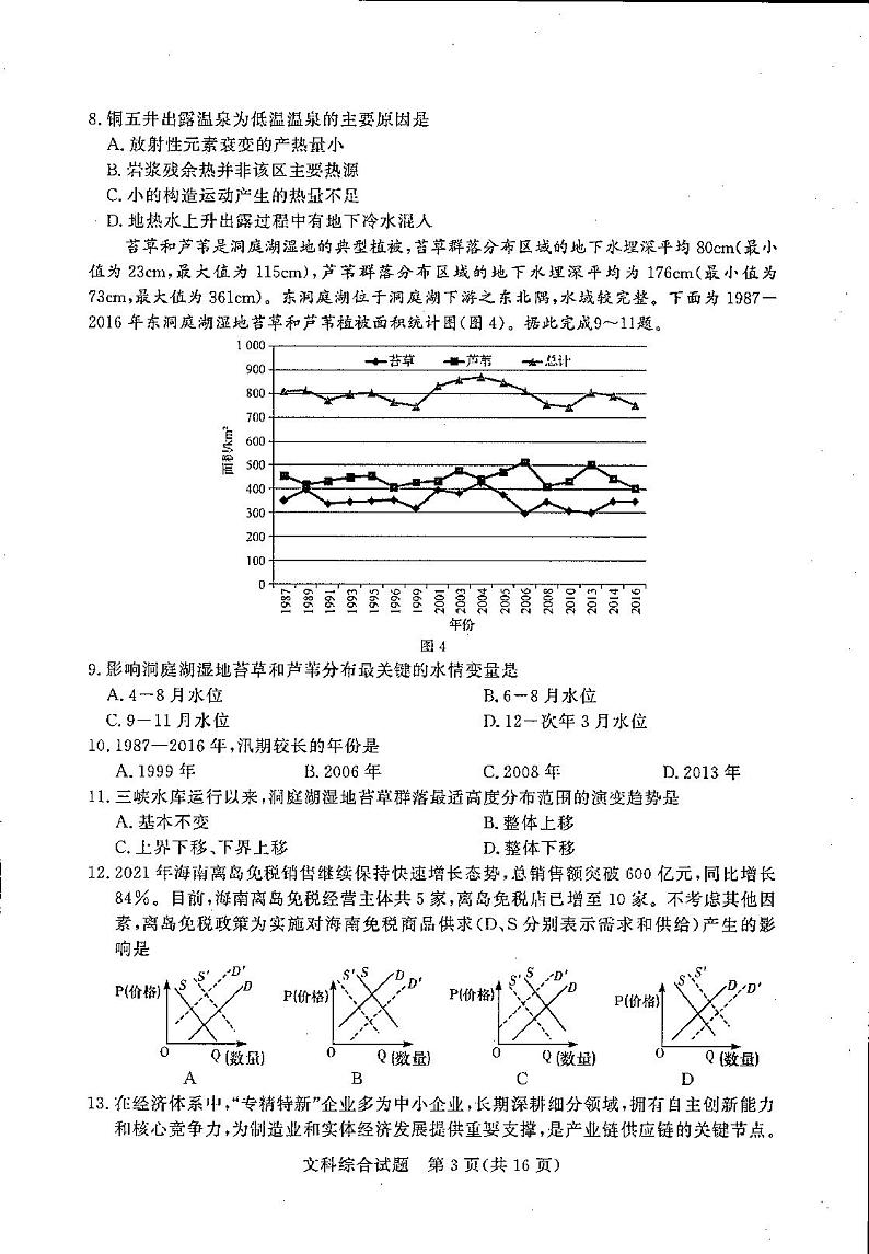 2022届河南省实验中学等湘豫名校联考高三下学期3月联考 文科综合试题（PDF版）03