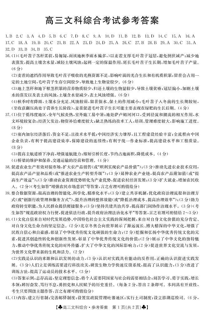 2022届内蒙古自治区通辽市高三下学期4月模拟考试文科综合试题（PDF版）01