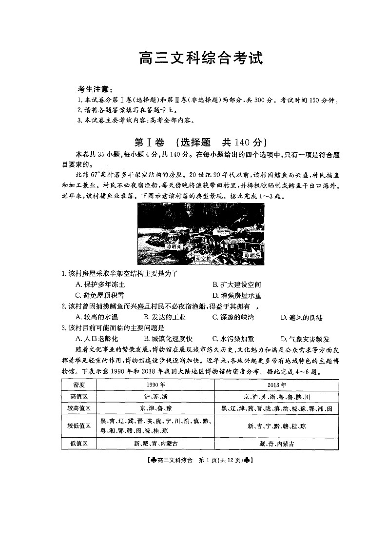 2022届内蒙古自治区通辽市高三下学期4月模拟考试文科综合试题（PDF版）01