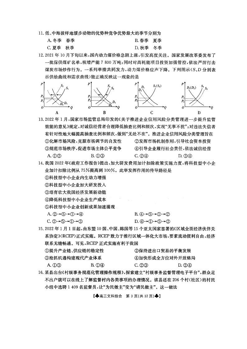2022届内蒙古自治区通辽市高三下学期4月模拟考试文科综合试题（PDF版）03