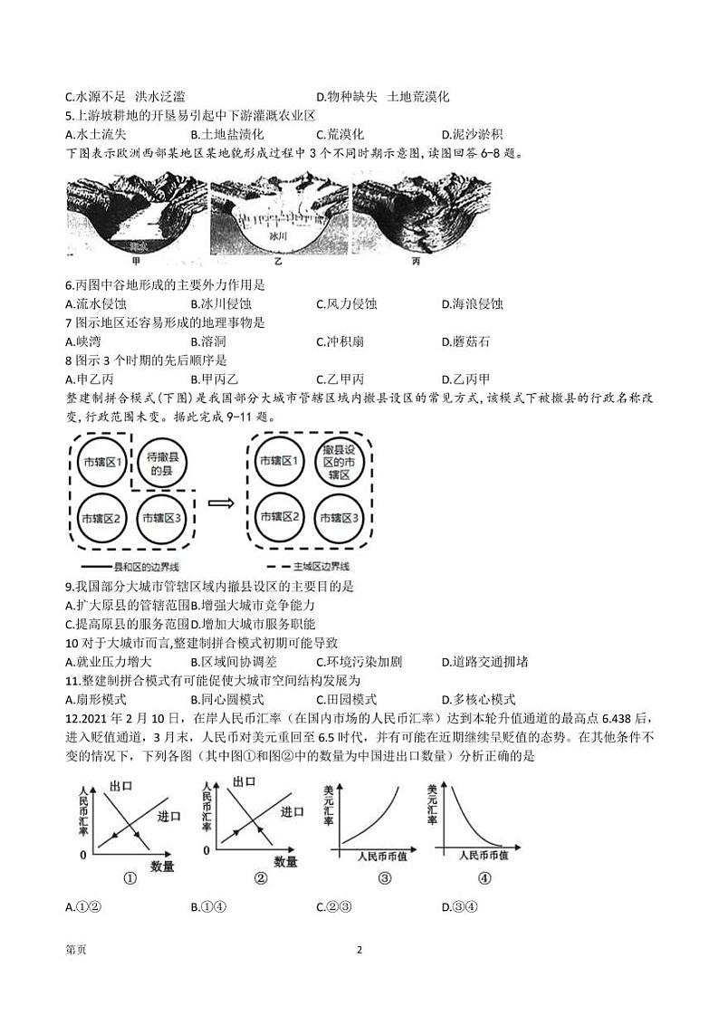 2022届四川省宜宾市叙州区高三下学期4月模拟考试文科综合试题（一）（PDF版）02