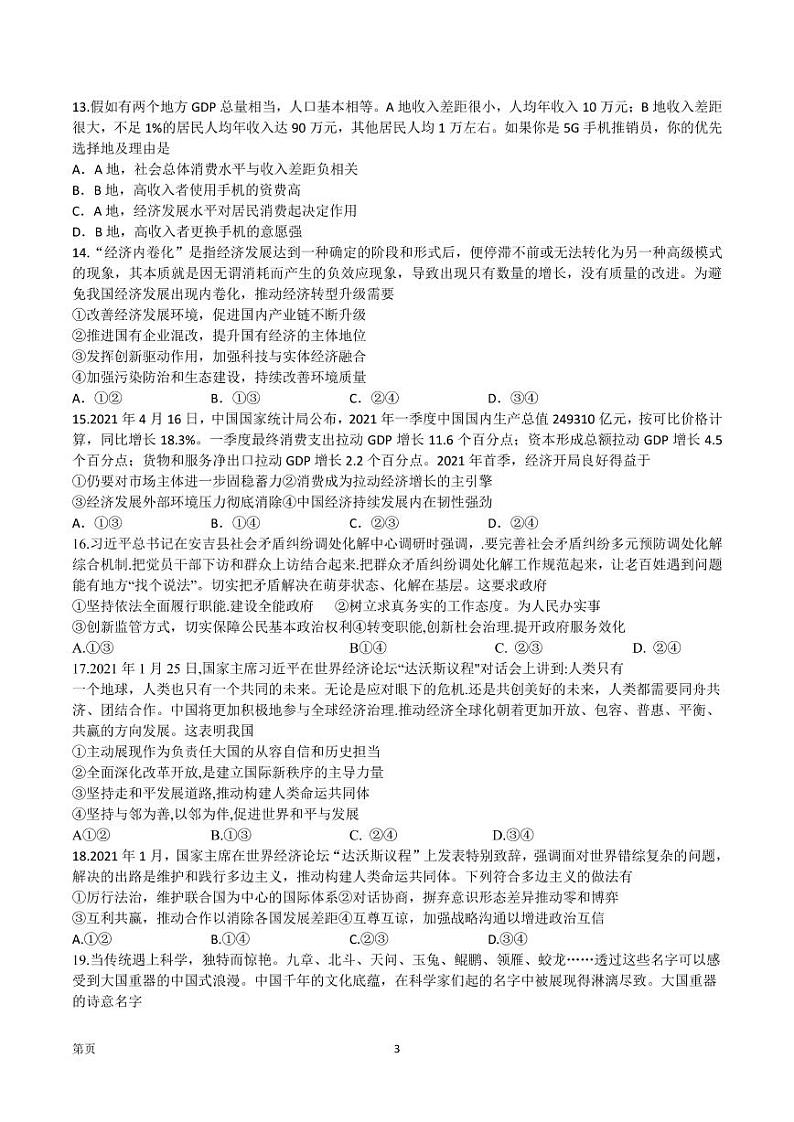 2022届四川省宜宾市叙州区高三下学期4月模拟考试文科综合试题（一）（PDF版）03