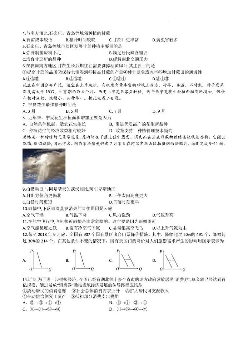 2022届四川省宜宾市叙州区高三下学期4月模拟考试文科综合试题（二）（PDF版）第2页