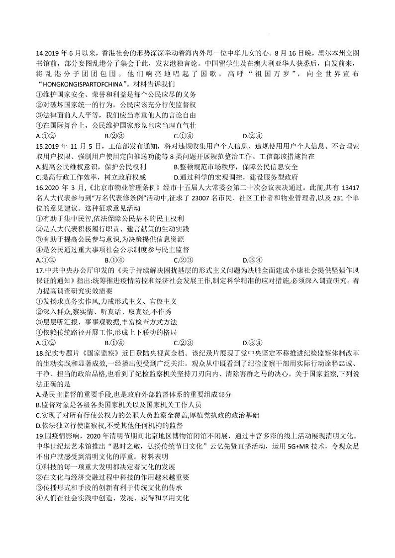 2022届四川省宜宾市叙州区高三下学期4月模拟考试文科综合试题（二）（PDF版）第3页