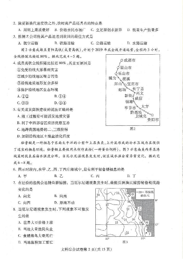 湖北省武汉市2019届高三4月调研测试文科综合试卷第2页