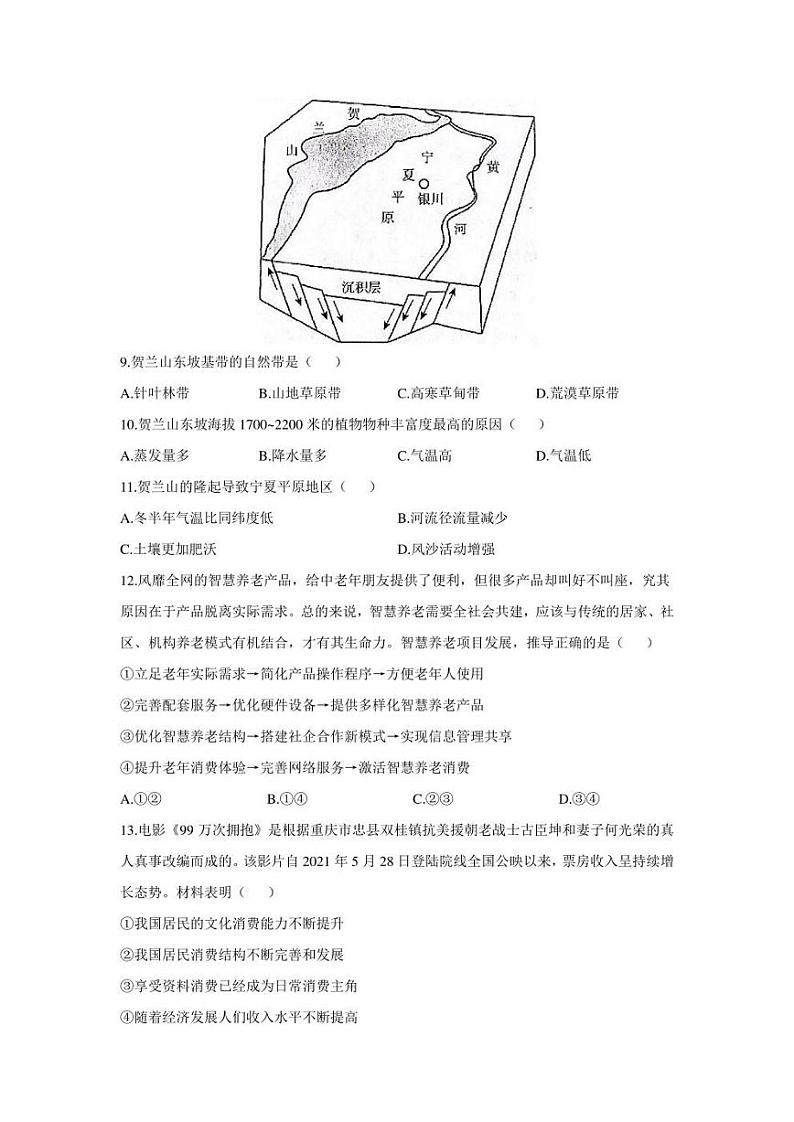 2022届高考预测猜题卷（一）文科综合试卷（全国卷）（PDF版含答案）第3页