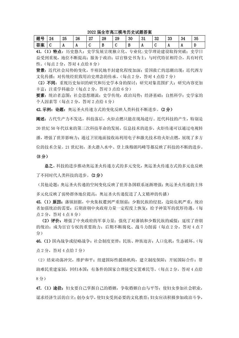 2022届江西省宜春市高三下学期4月模拟考试文综试题（PDF版含答案）01