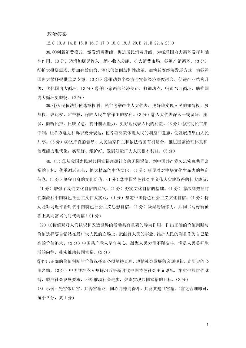 2022届江西省宜春市高三下学期4月模拟考试文综试题（PDF版含答案）01