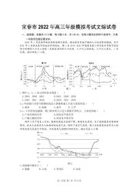 2022届江西省宜春市高三下学期4月模拟考试文综试题（PDF版含答案）