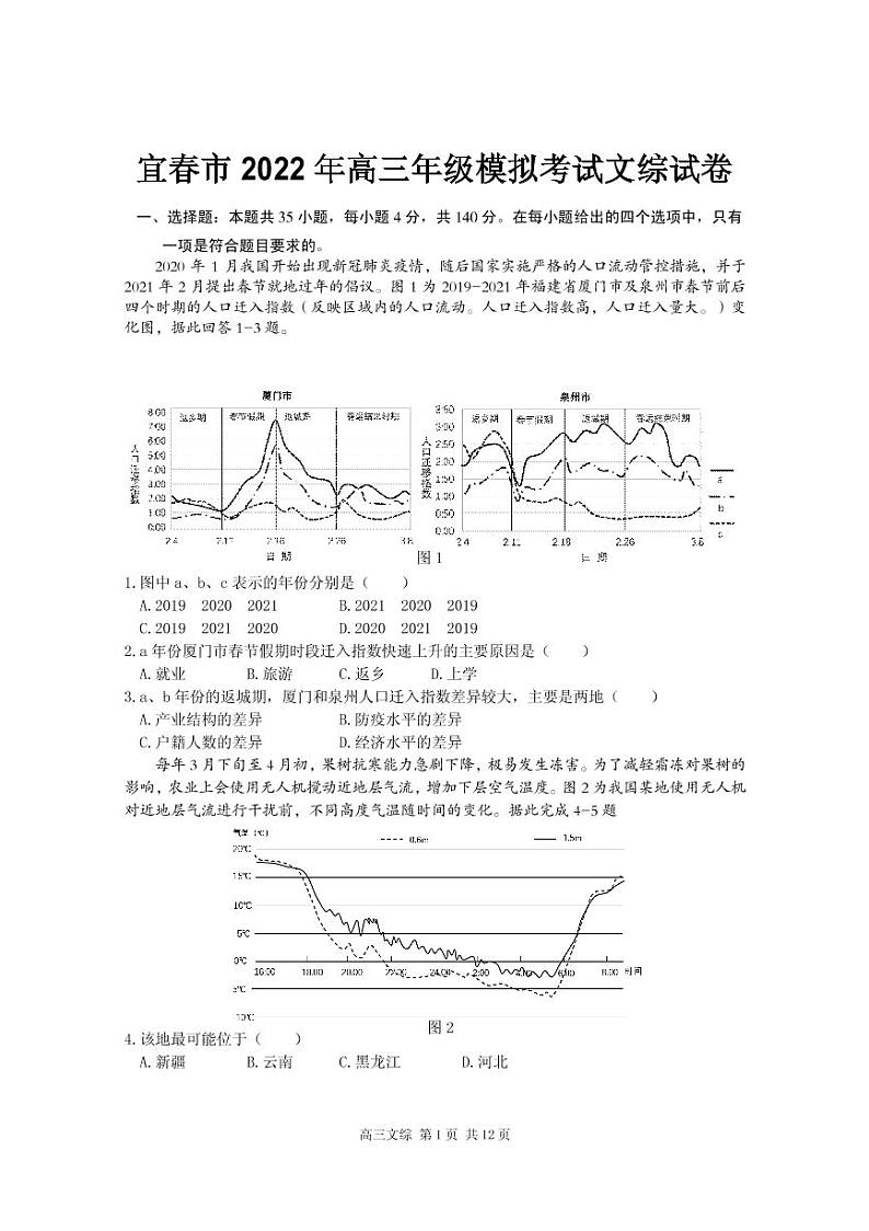 2022届江西省宜春市高三下学期4月模拟考试文综试题（PDF版含答案）01