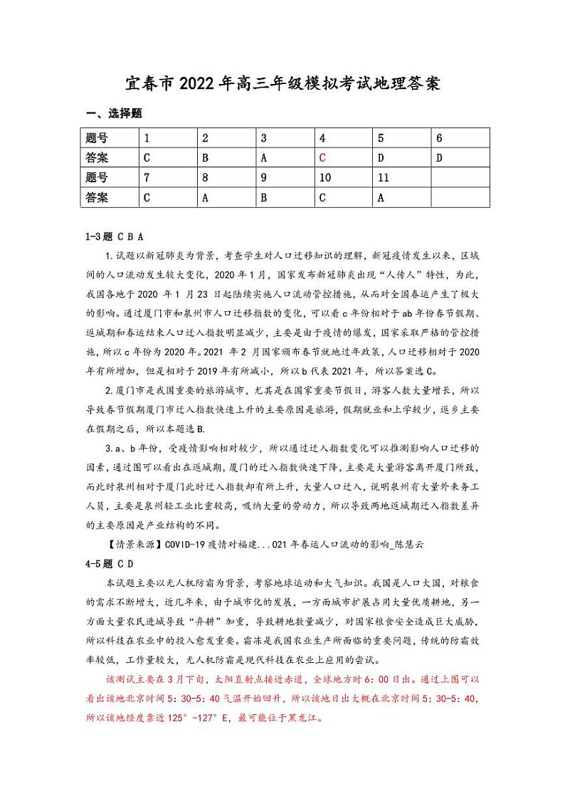 2022届江西省宜春市高三下学期4月模拟考试文综试题（PDF版含答案）01