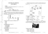 2021届河南省新乡市高三下学期4月第三次调研考试文综试题 PDF版