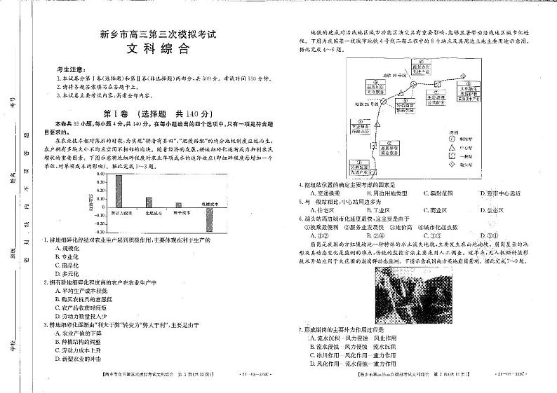 2021届河南省新乡市高三下学期4月第三次调研考试文综试题 PDF版01