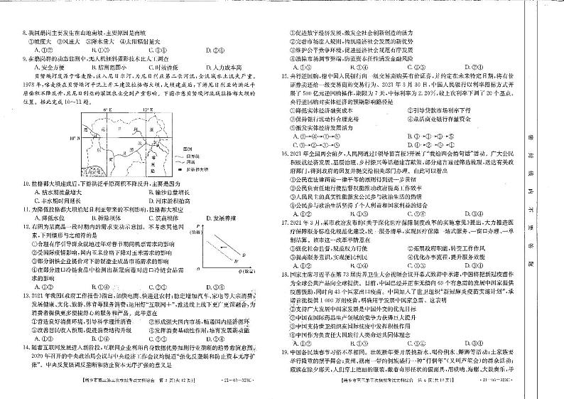 2021届河南省新乡市高三下学期4月第三次调研考试文综试题 PDF版02
