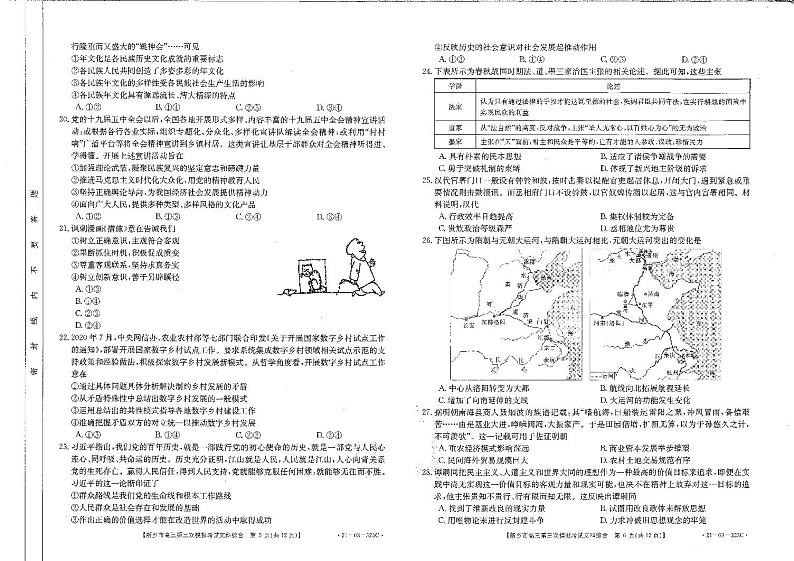 2021届河南省新乡市高三下学期4月第三次调研考试文综试题 PDF版03