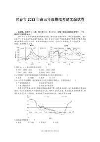 2022届江西省宜春市高三4月模拟考试文综试题（PDF版）