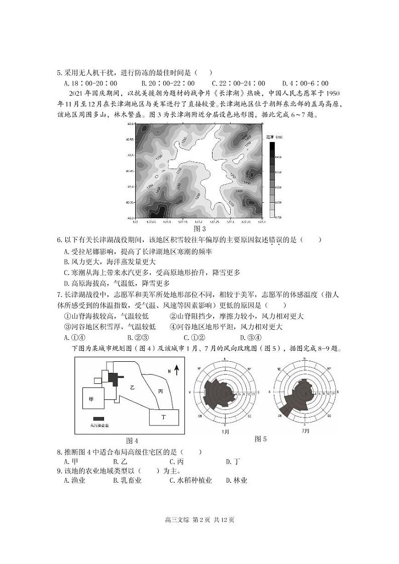 2022届江西省宜春市高三4月模拟考试文综试题（PDF版）第2页