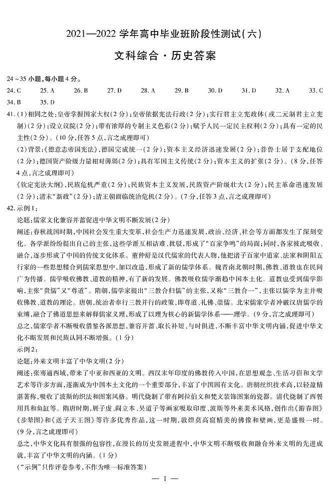 历史-文综高三六联简易答案第1页