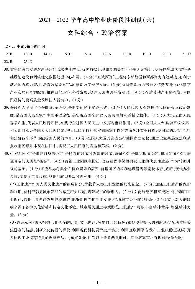 政治-文综高三六联简易答案第1页