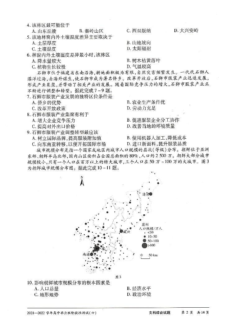文科综合测试（六）第2页