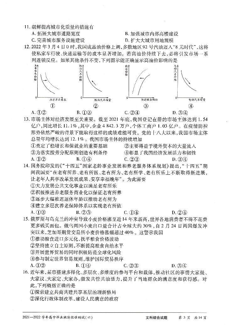 文科综合测试（六）第3页