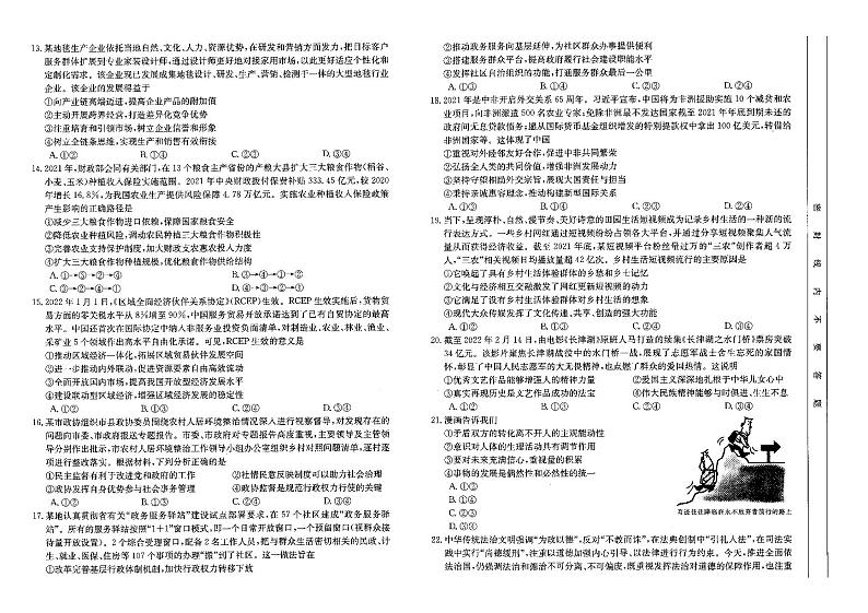 2022届陕西省榆林市高三下学期4月第三次模拟考试文科综合试题（PDF含答案）02